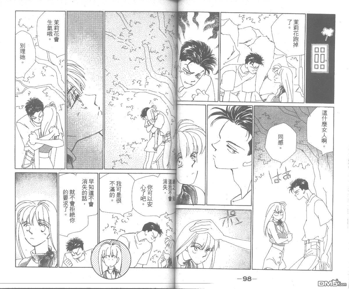 情归何处 第4卷 第49页