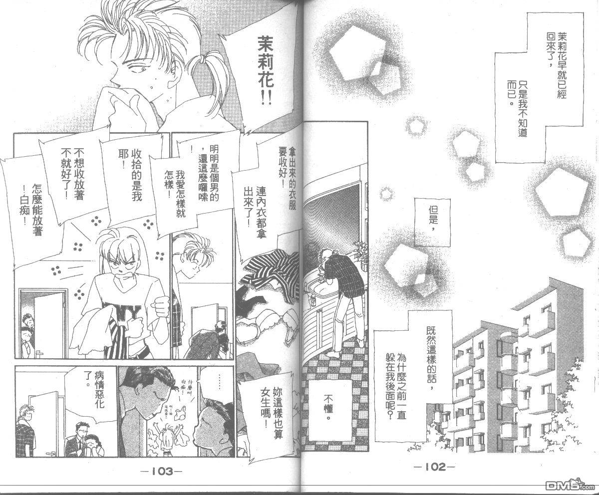 情归何处 第4卷 第51页