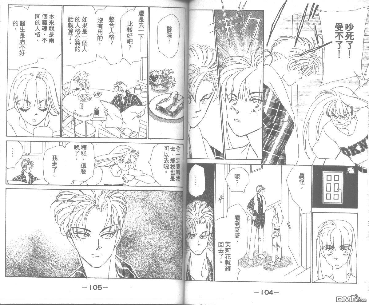 情归何处 第4卷 第52页