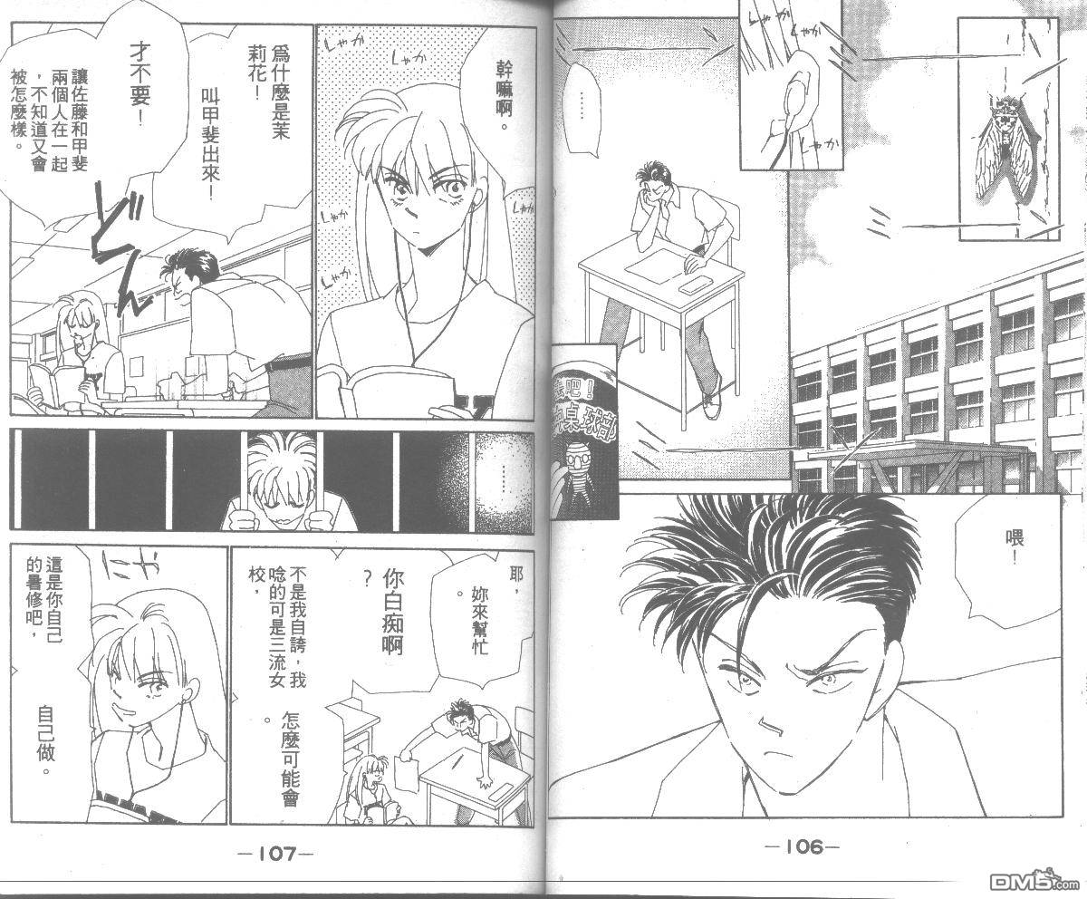 情归何处 第4卷 第53页