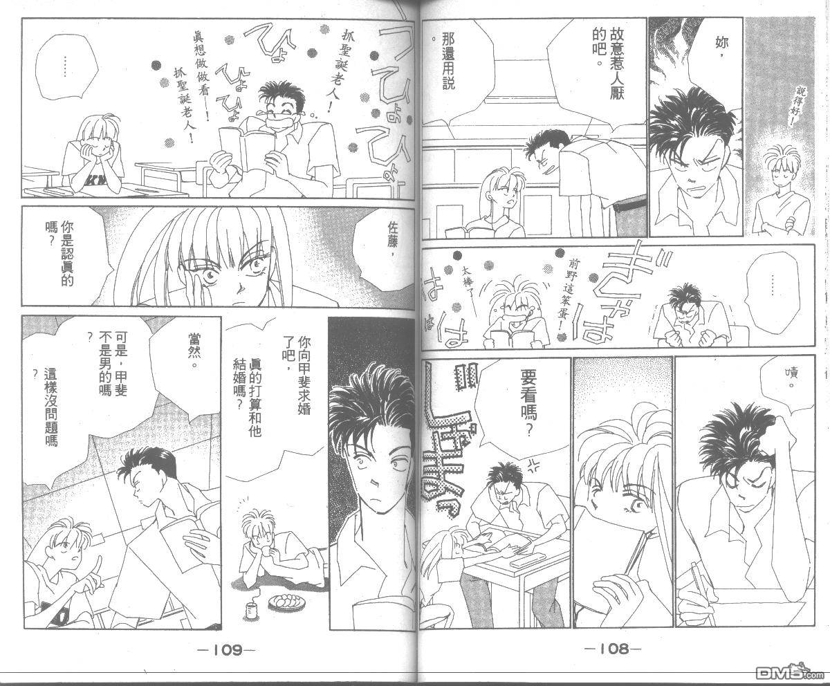 情归何处 第4卷 第54页