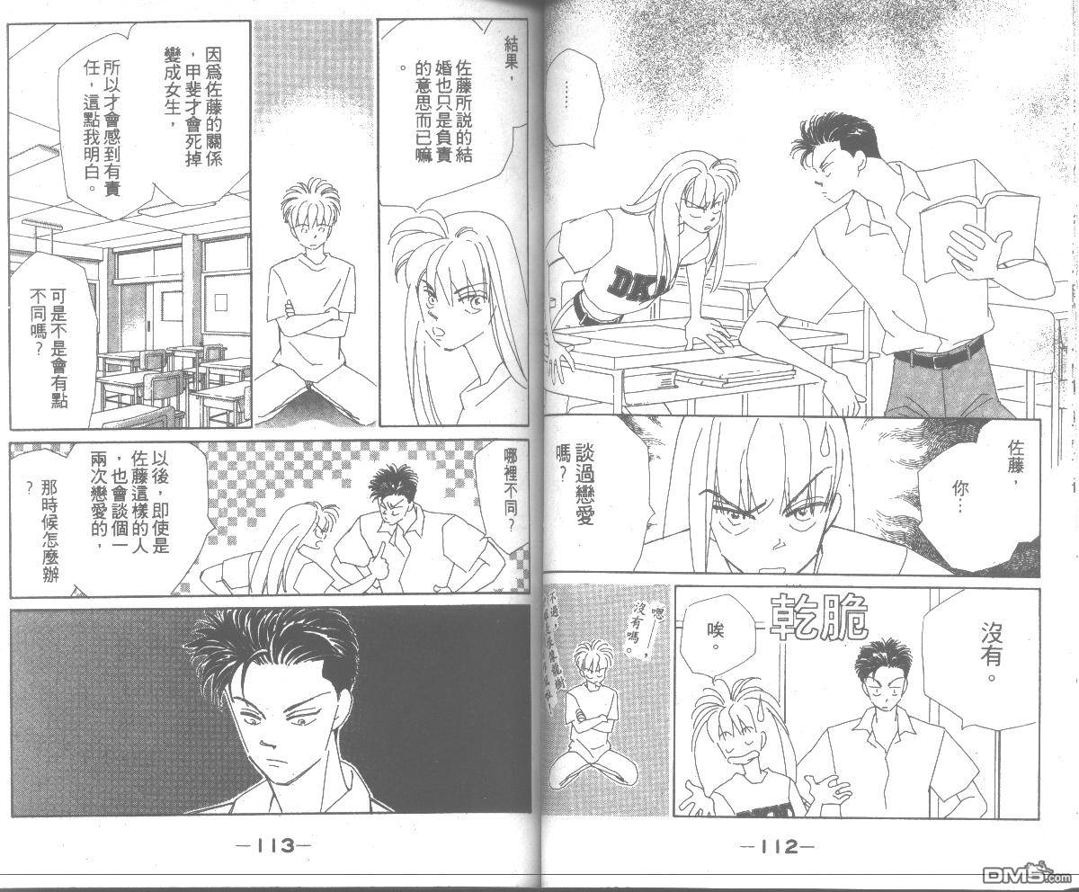 情归何处 第4卷 第56页