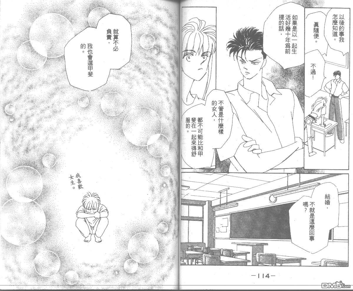 情归何处 第4卷 第57页