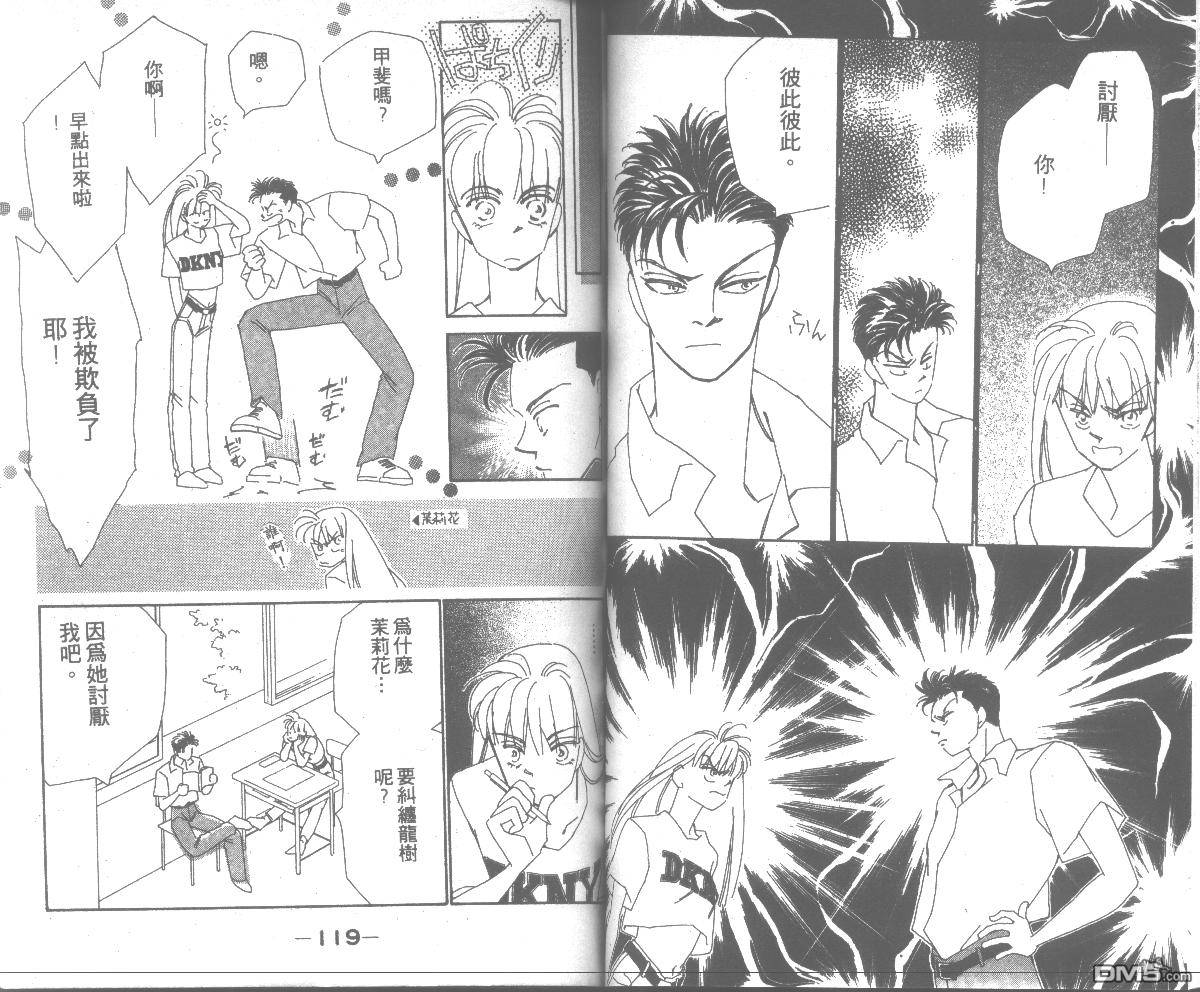 情归何处 第4卷 第59页