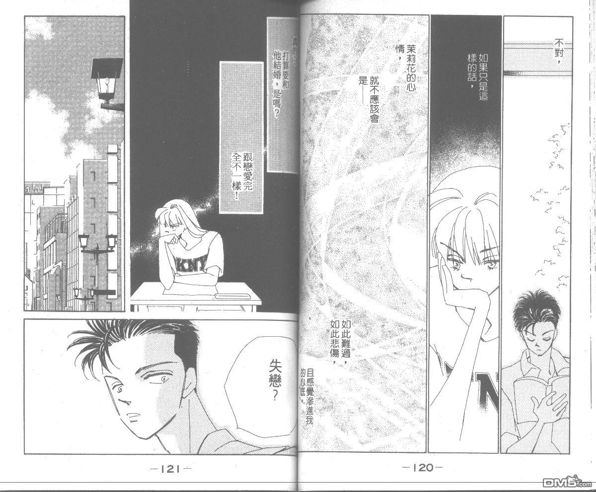 情归何处 第4卷 第60页