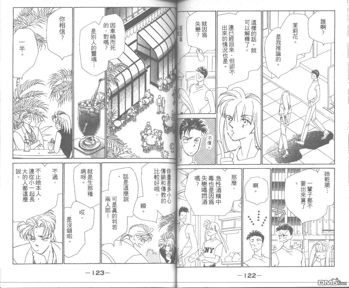 情归何处 第4卷 第61页