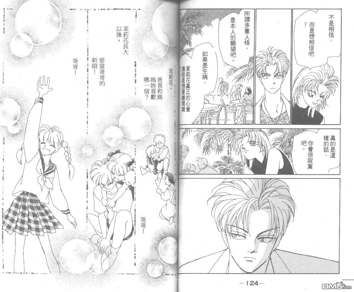 情归何处 第4卷 第62页