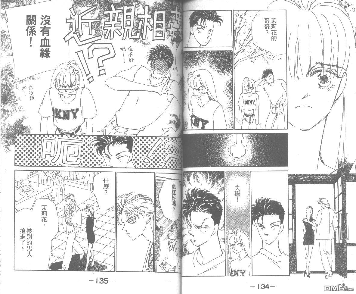 情归何处 第4卷 第67页