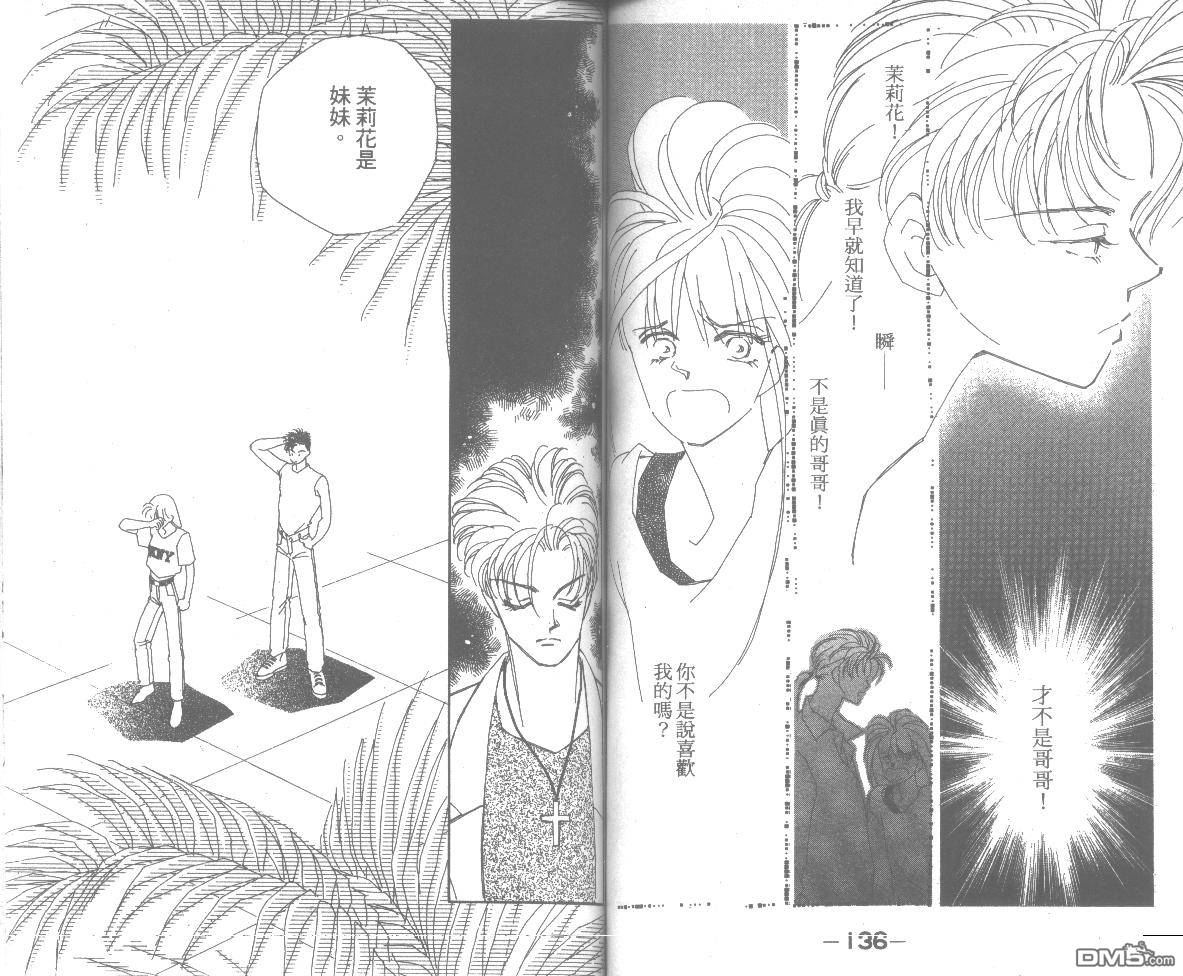 情归何处 第4卷 第68页