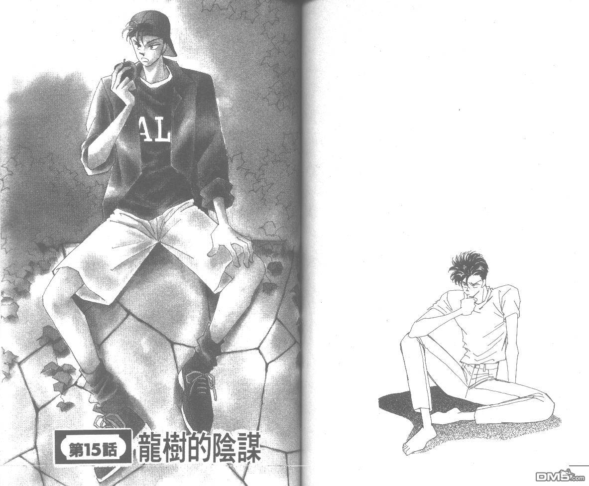 情归何处 第4卷 第69页