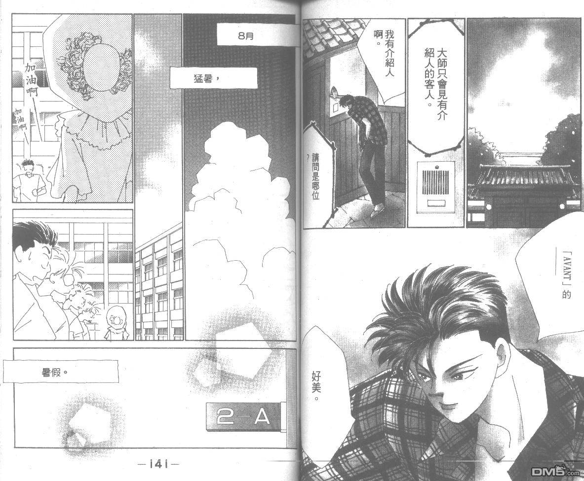 情归何处 第4卷 第70页