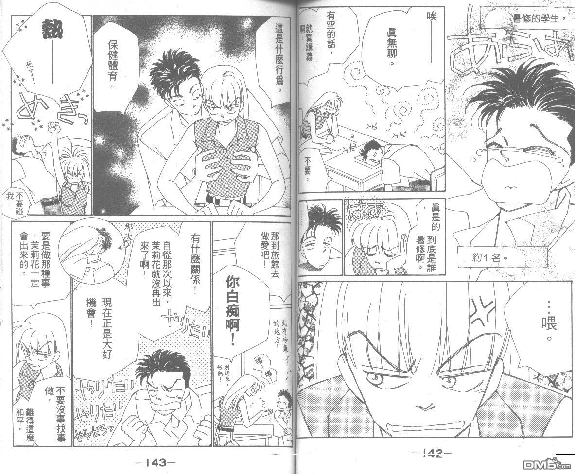 情归何处 第4卷 第71页