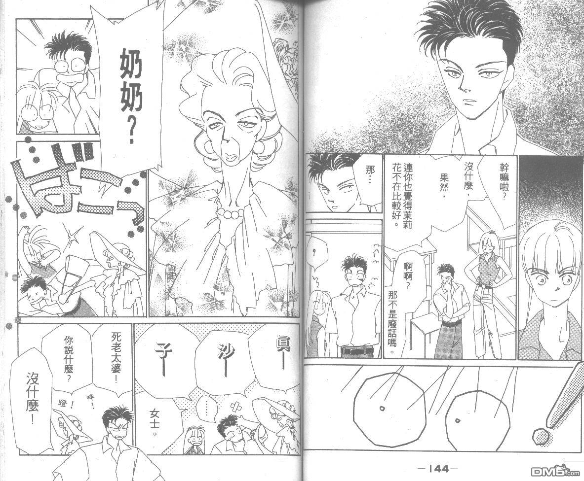 情归何处 第4卷 第72页