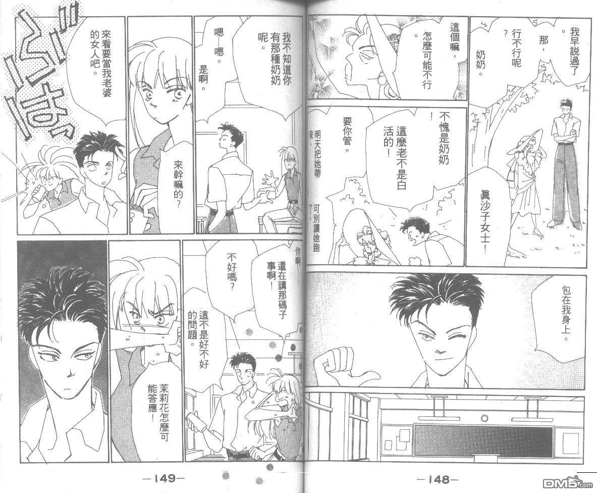 情归何处 第4卷 第74页