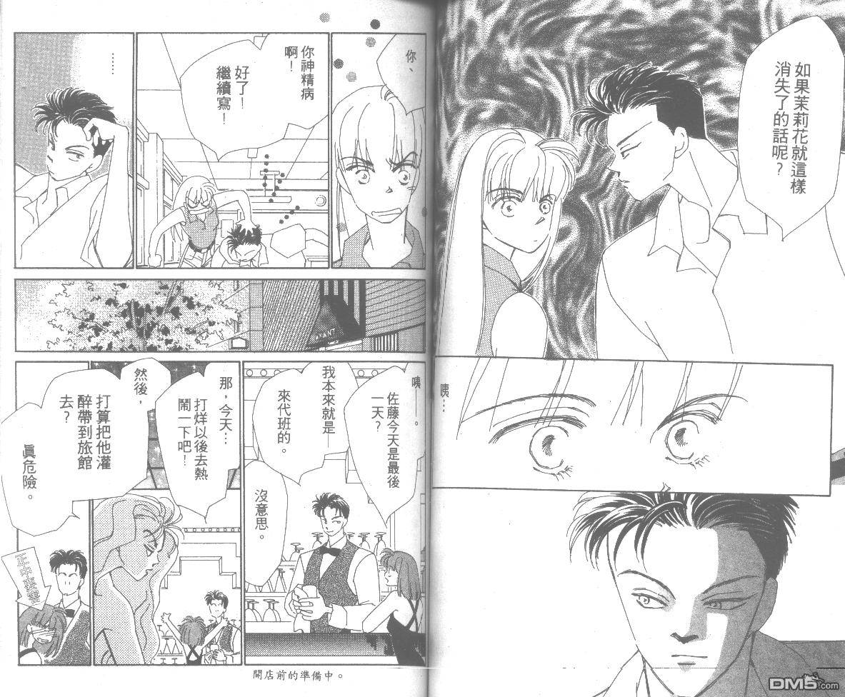 情归何处 第4卷 第75页