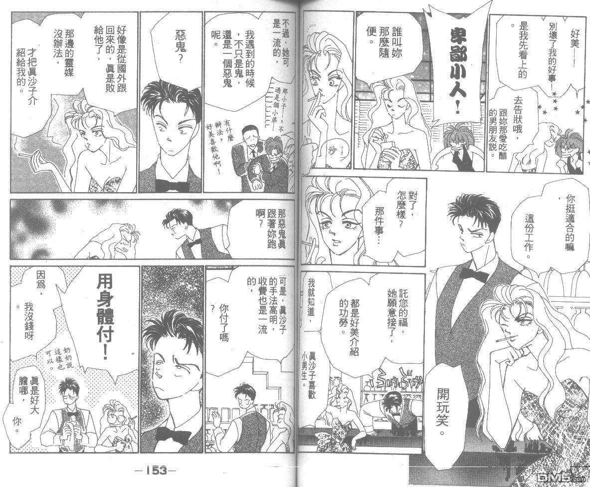 情归何处 第4卷 第76页