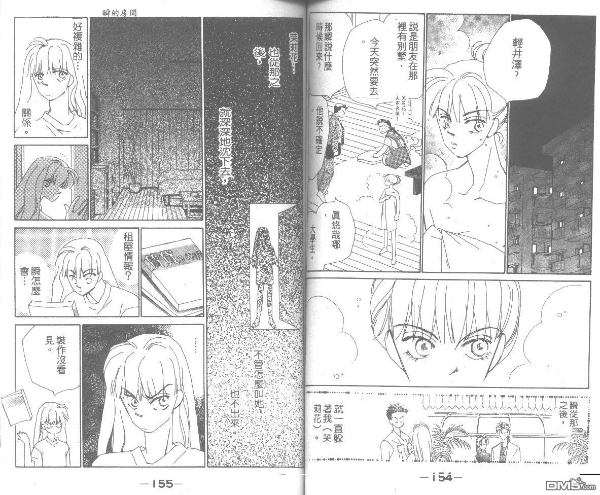 情归何处 第4卷 第77页