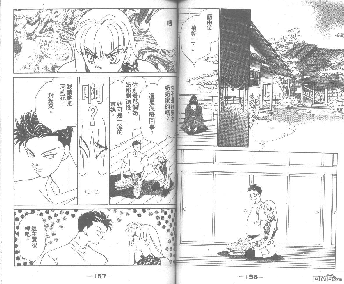 情归何处 第4卷 第78页