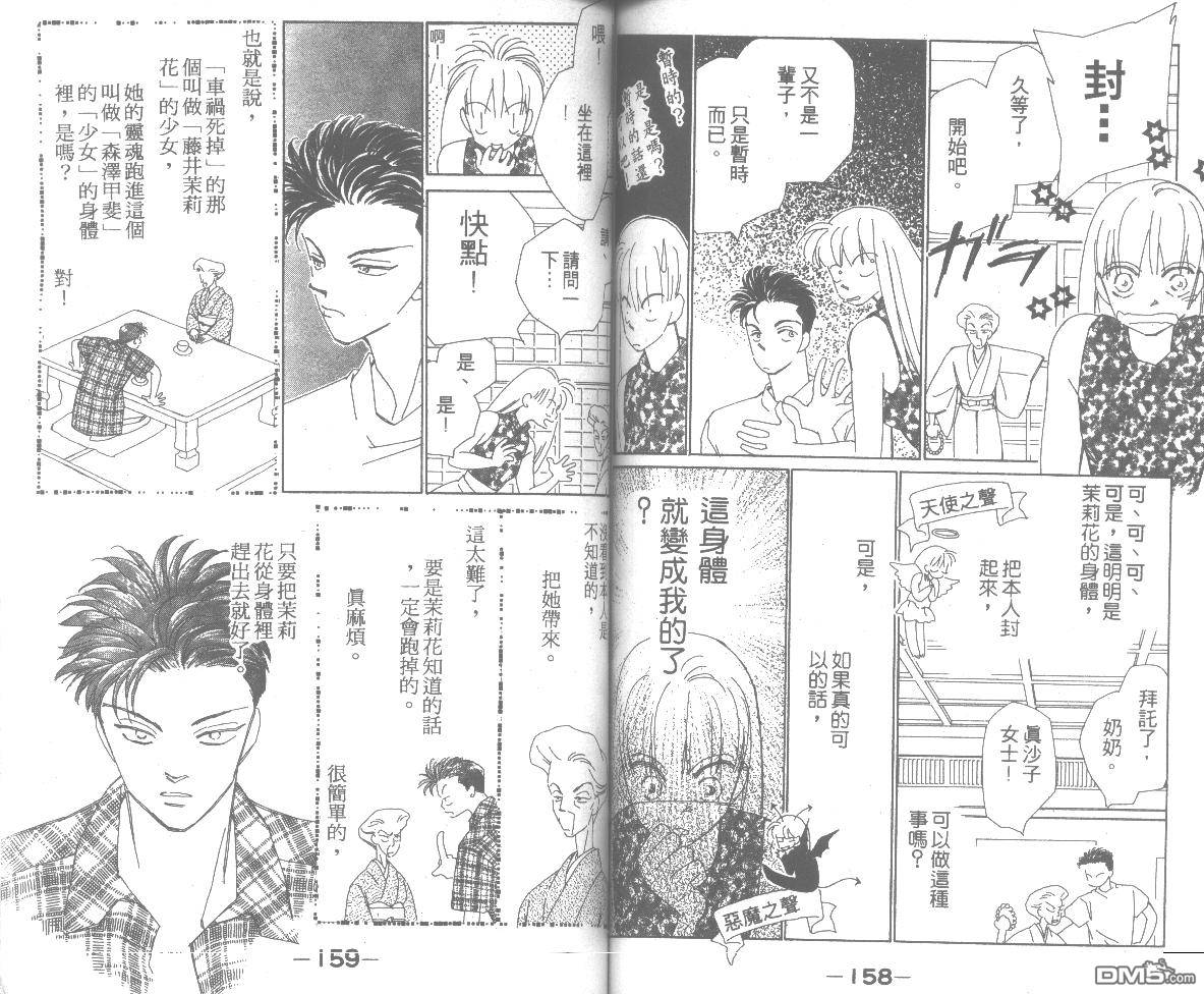 情归何处 第4卷 第79页