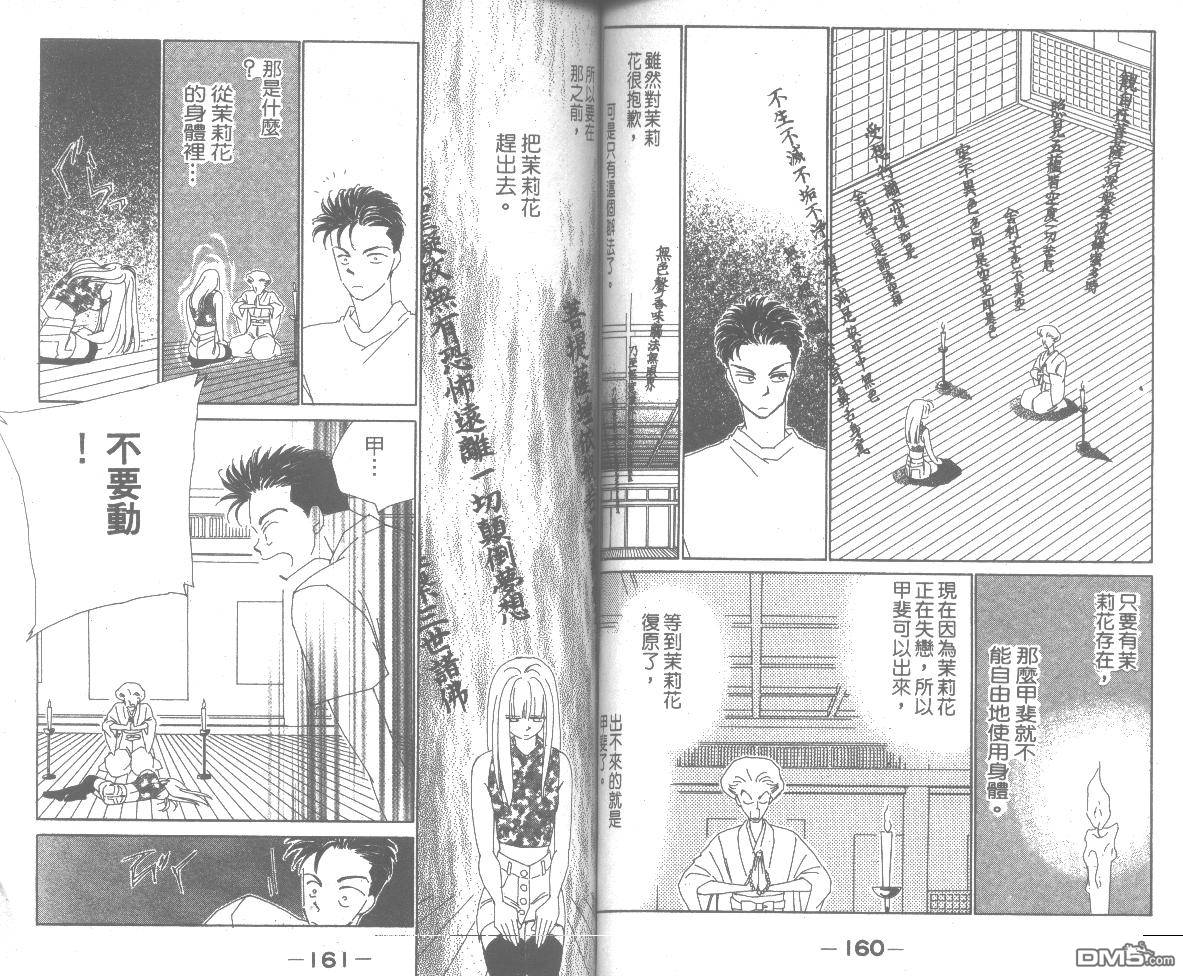 情归何处 第4卷 第80页