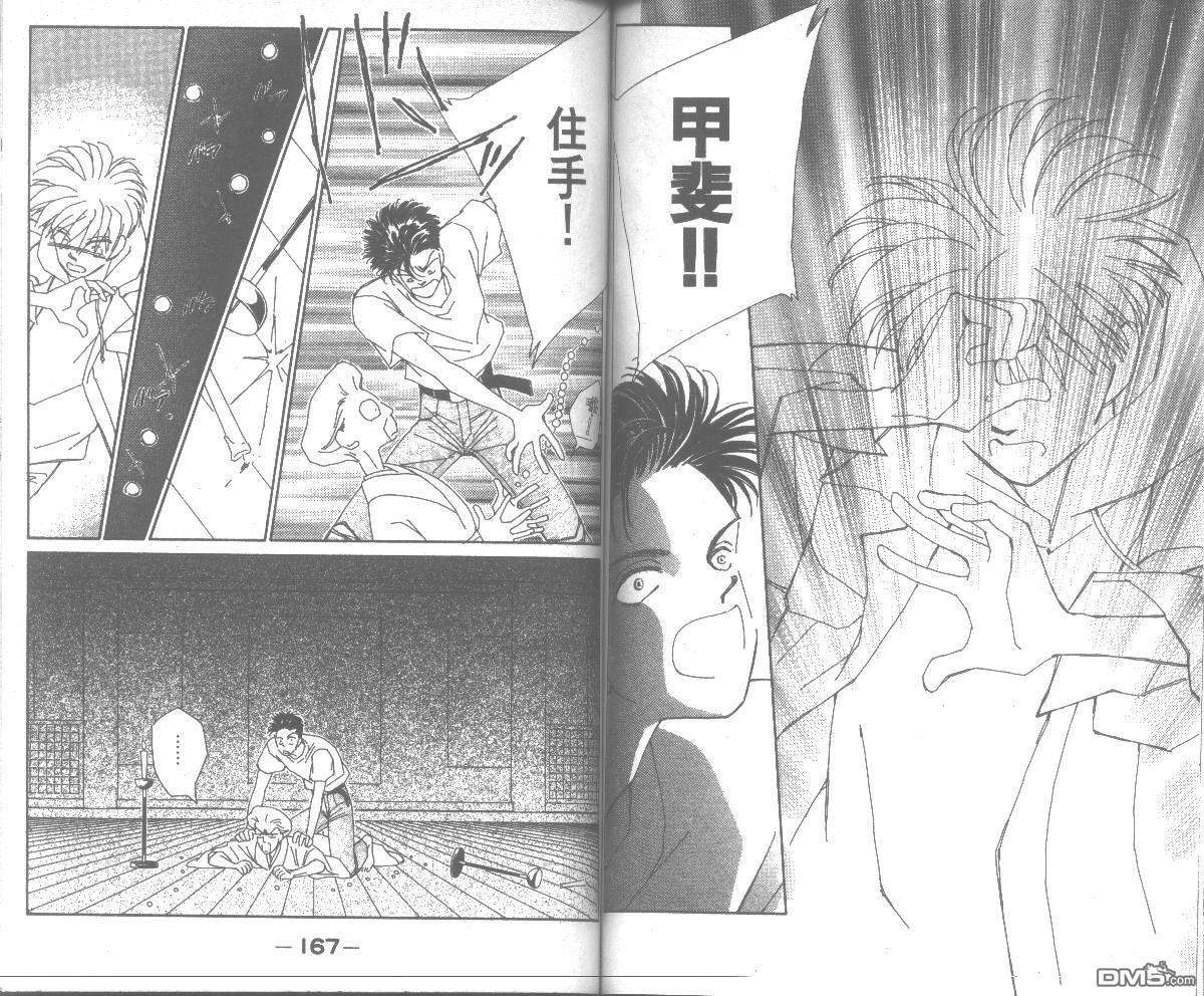 情归何处 第4卷 第83页