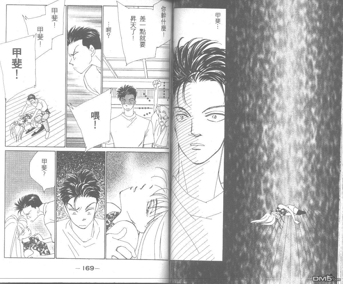 情归何处 第4卷 第84页