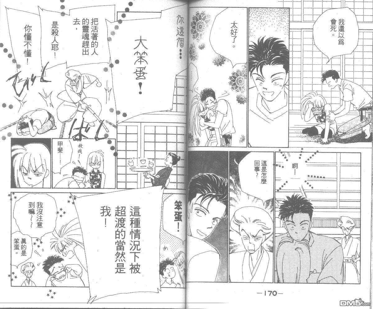 情归何处 第4卷 第85页