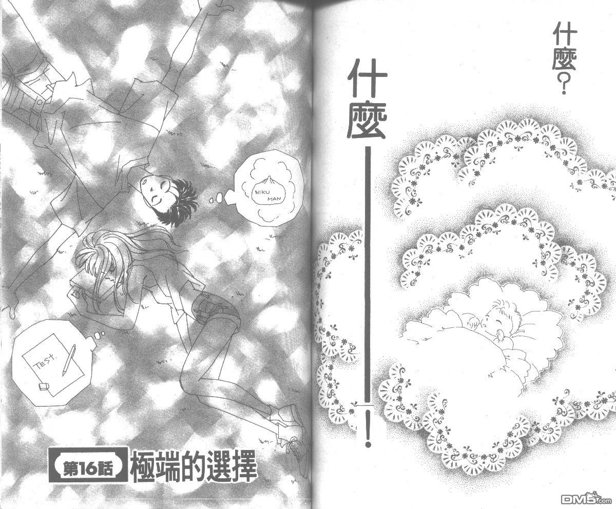 情归何处 第4卷 第87页