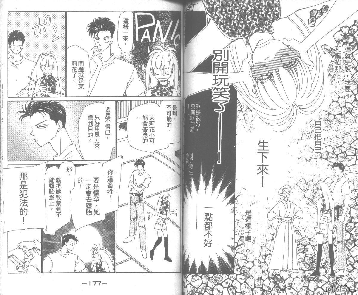 情归何处 第4卷 第88页