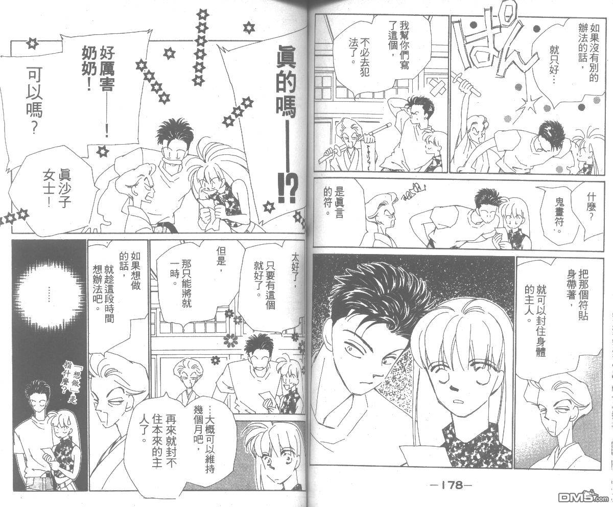 情归何处 第4卷 第89页