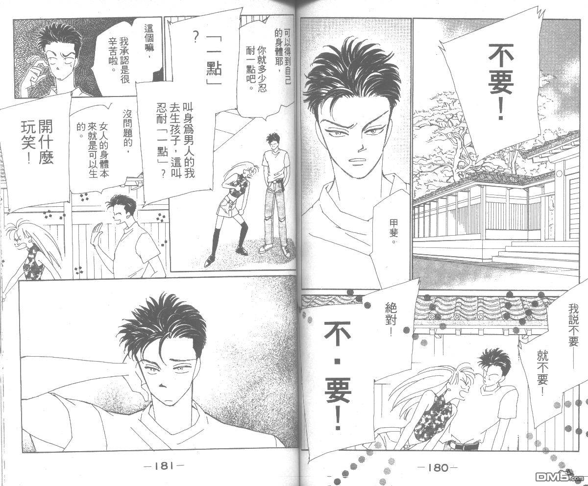 情归何处 第4卷 第90页