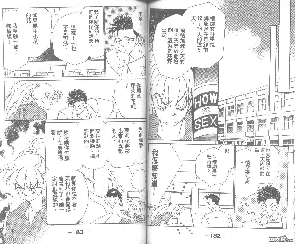 情归何处 第4卷 第91页