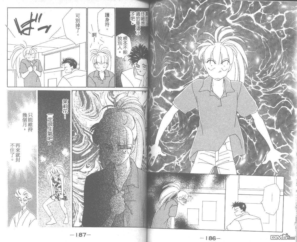 情归何处 第4卷 第93页