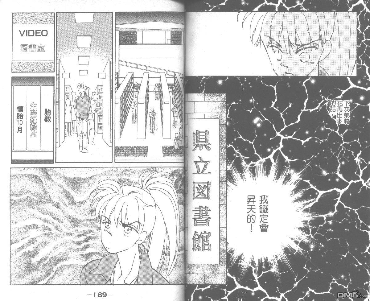 情归何处 第4卷 第94页