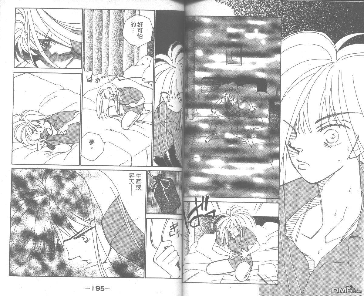 情归何处 第4卷 第97页