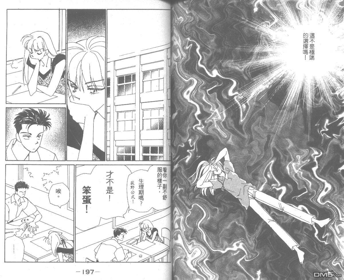 情归何处 第4卷 第98页