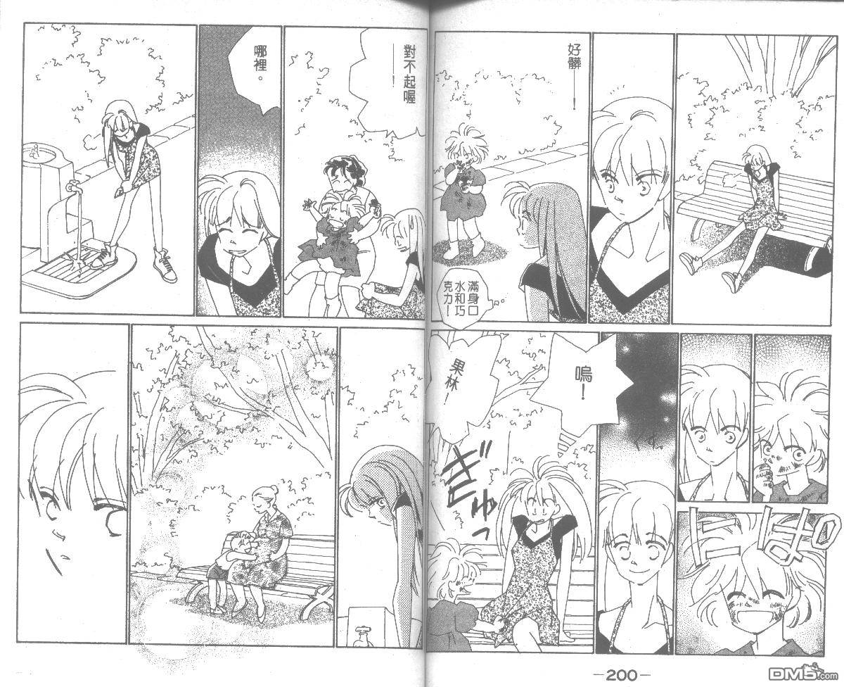 情归何处 第4卷 第100页