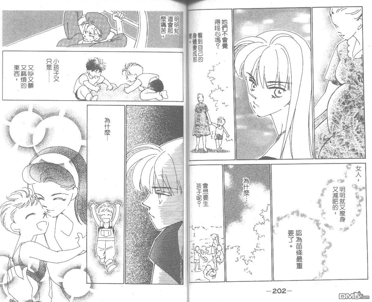 情归何处 第4卷 第101页