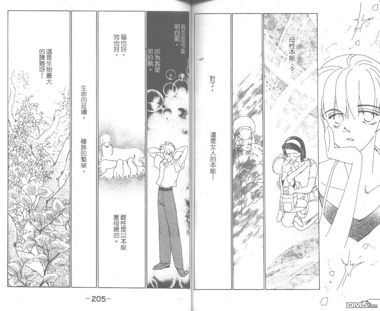 情归何处 第4卷 第102页