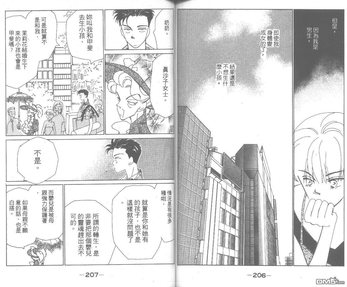 情归何处 第4卷 第103页