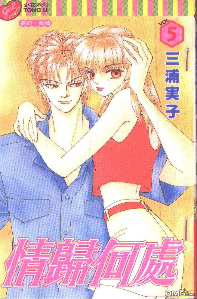 情归何处 第5卷 第0页