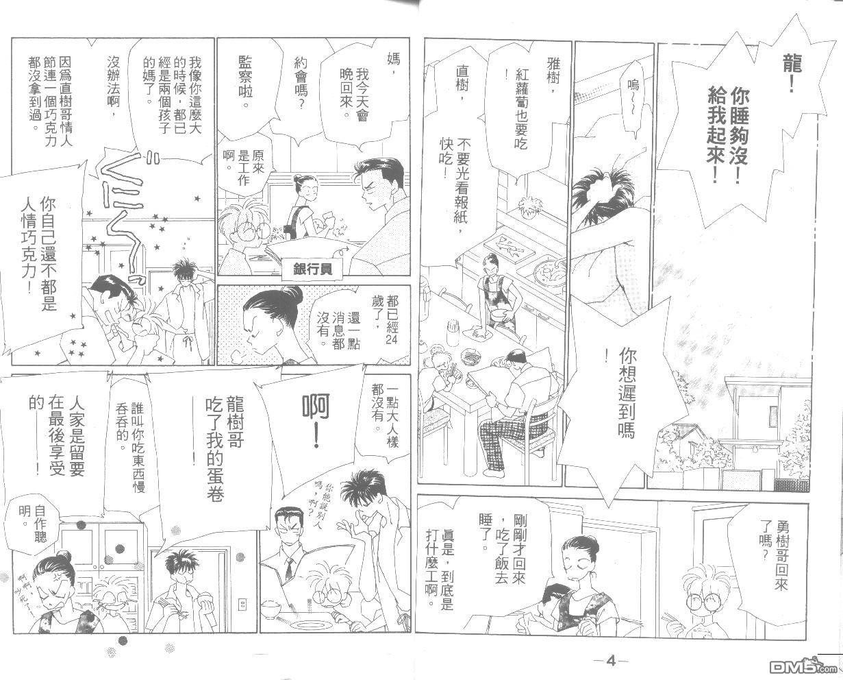 情归何处 第5卷 第2页