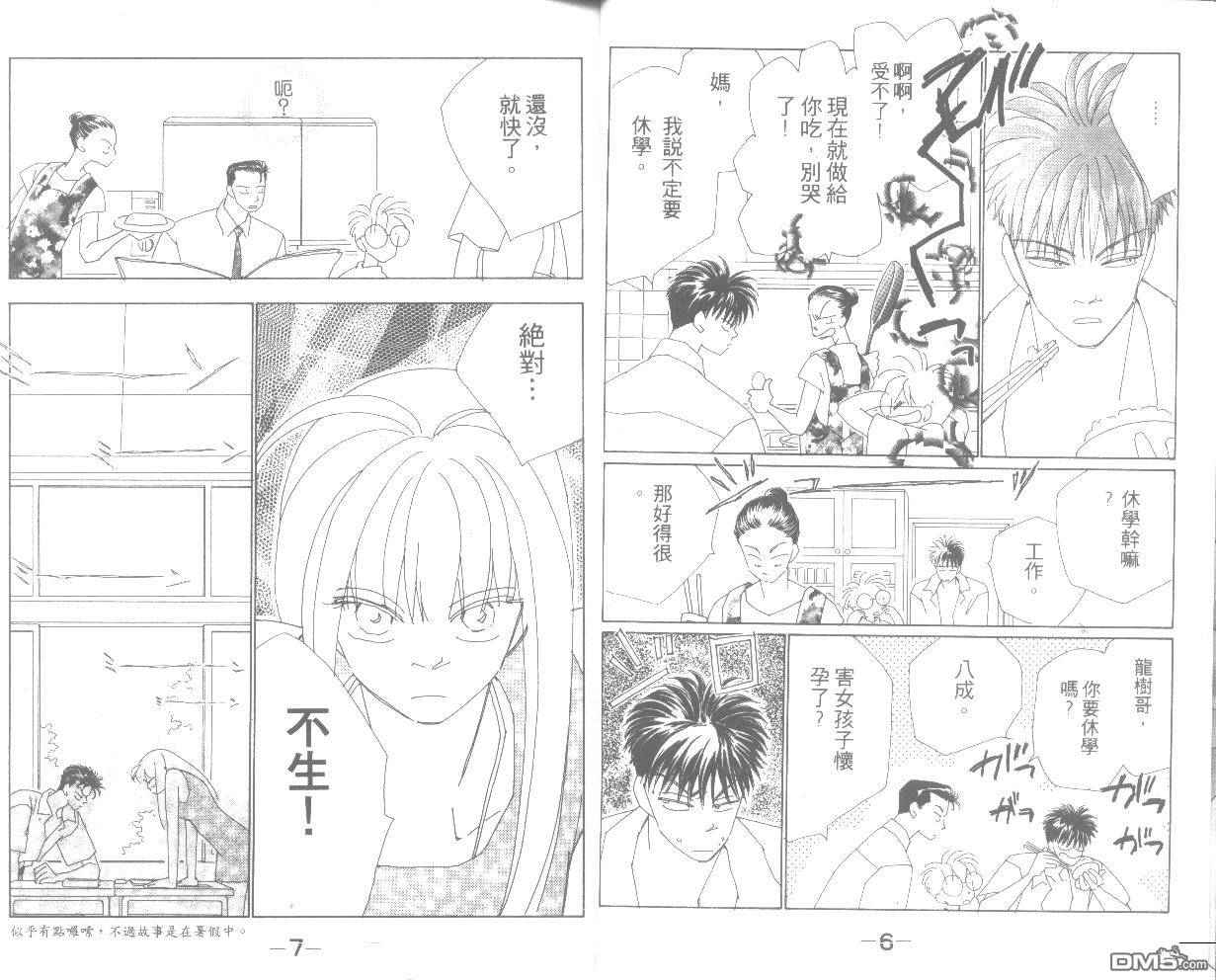 情归何处 第5卷 第3页