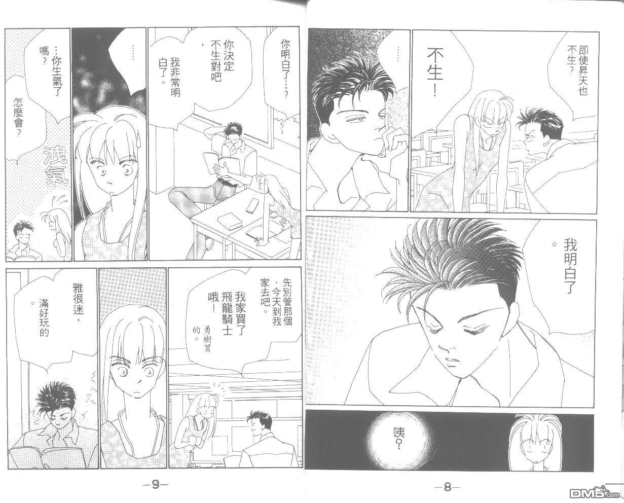 情归何处 第5卷 第4页