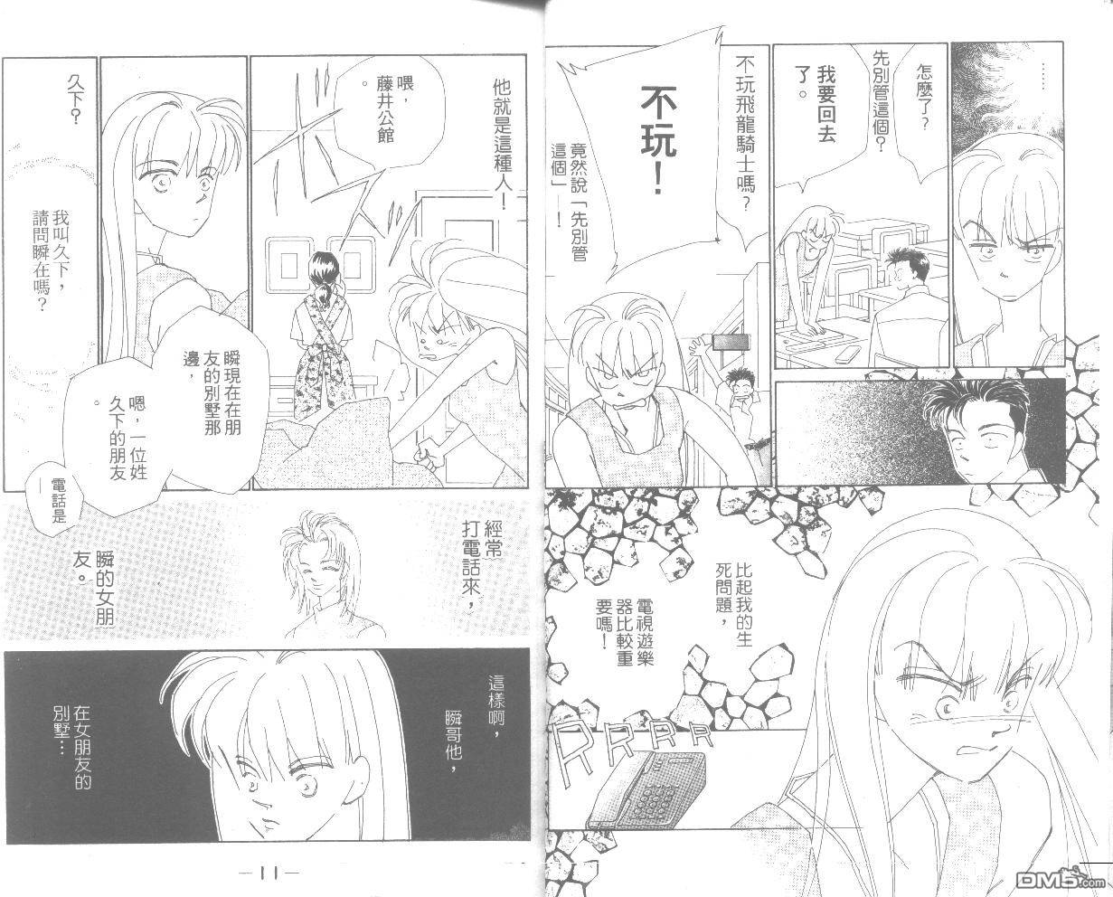 情归何处 第5卷 第5页