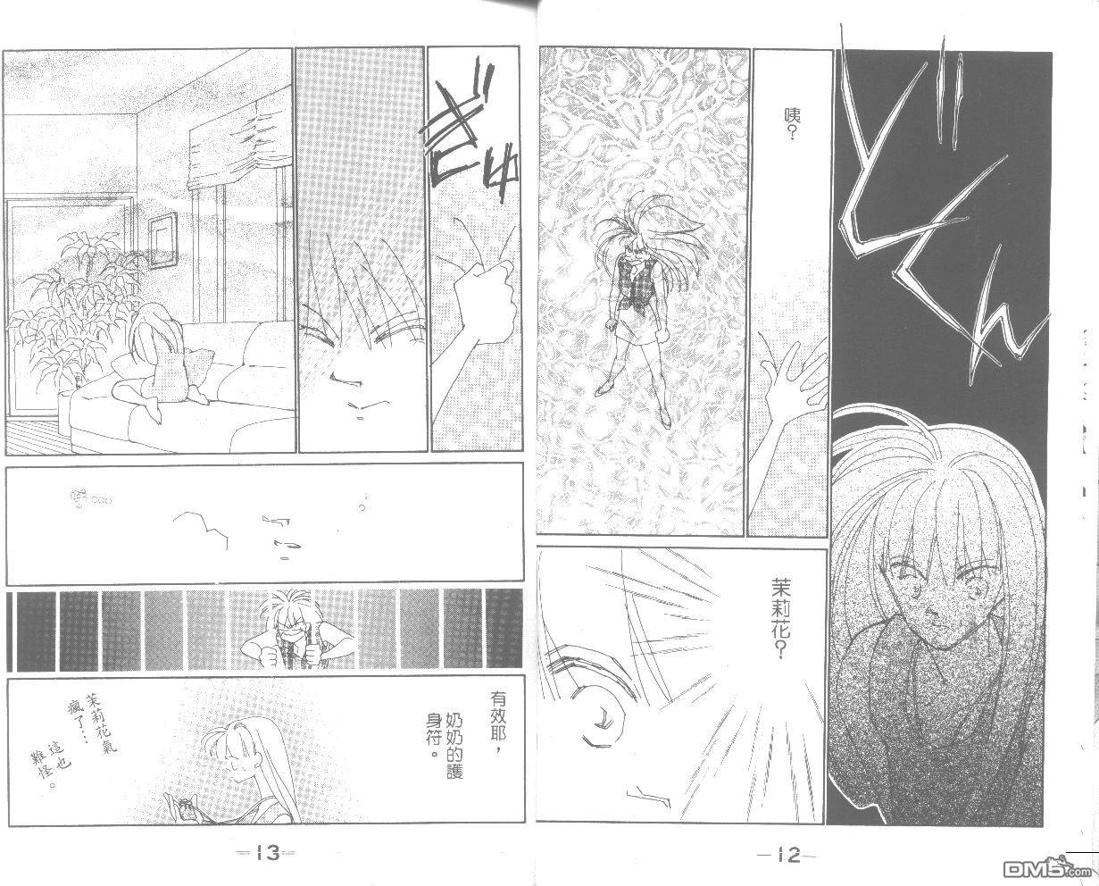 情归何处 第5卷 第6页