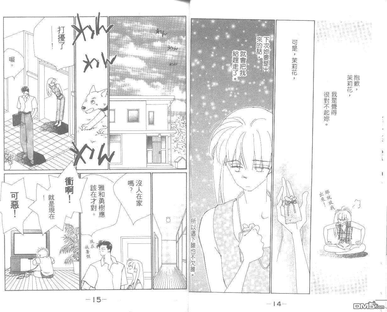 情归何处 第5卷 第7页