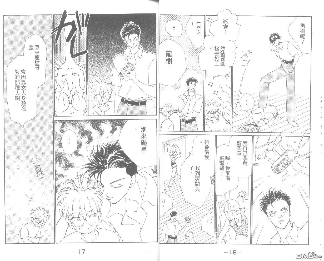 情归何处 第5卷 第8页