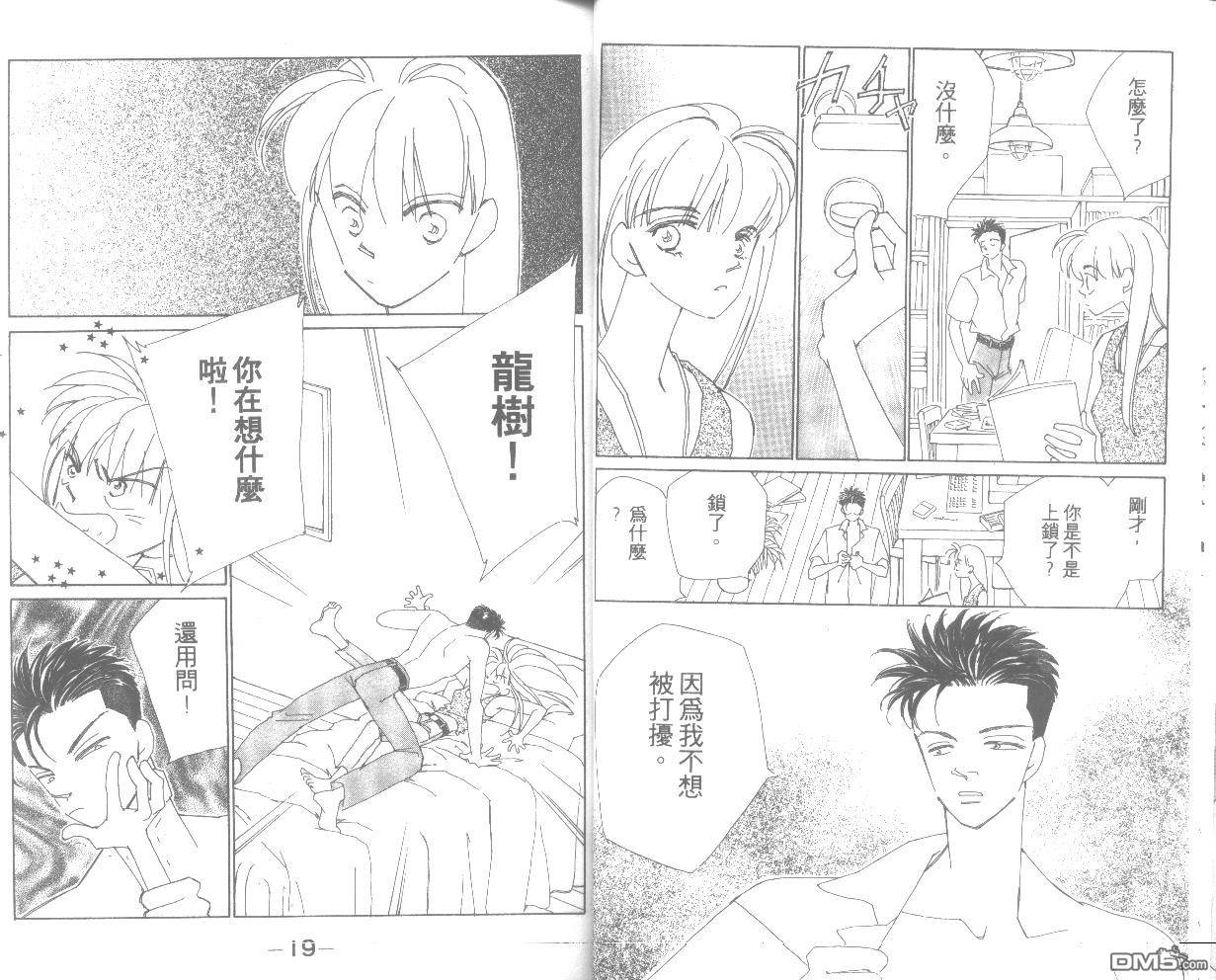 情归何处 第5卷 第9页