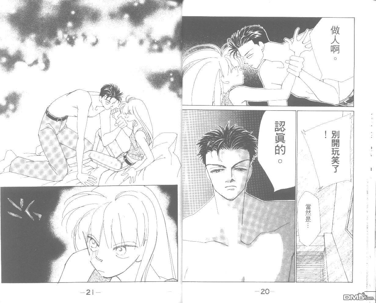 情归何处 第5卷 第10页